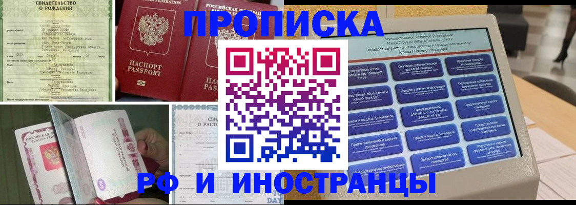 прописка от собственника в Липецкая области