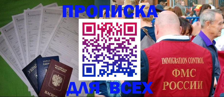 прописка законно в Липецкая области