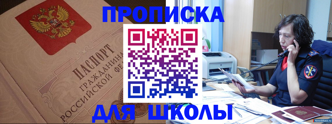 прописка ребенка в Липецкая области